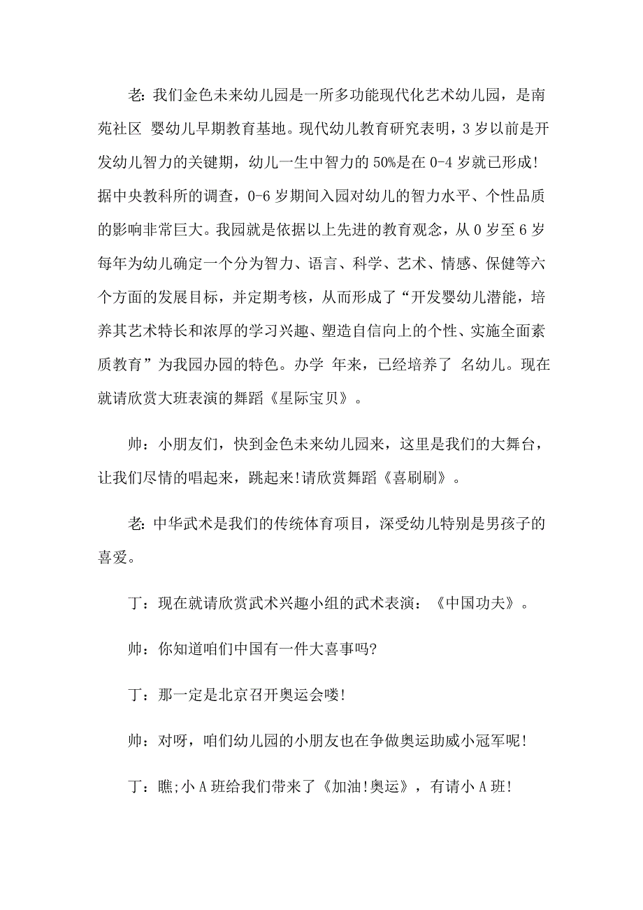 2023年幼儿园毕业典礼主持词范文汇总6篇_第3页