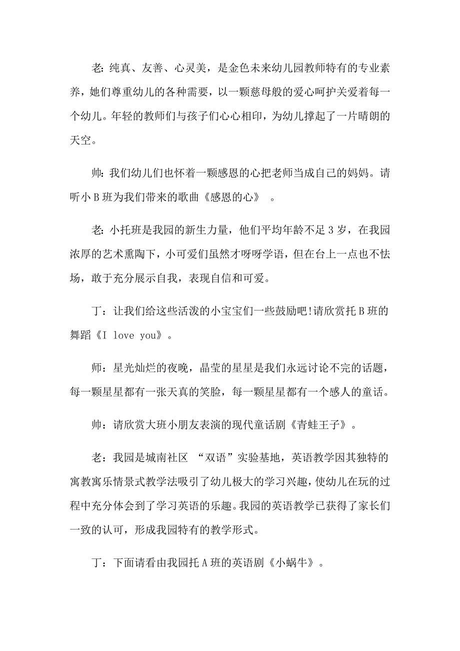 2023年幼儿园毕业典礼主持词范文汇总6篇_第4页