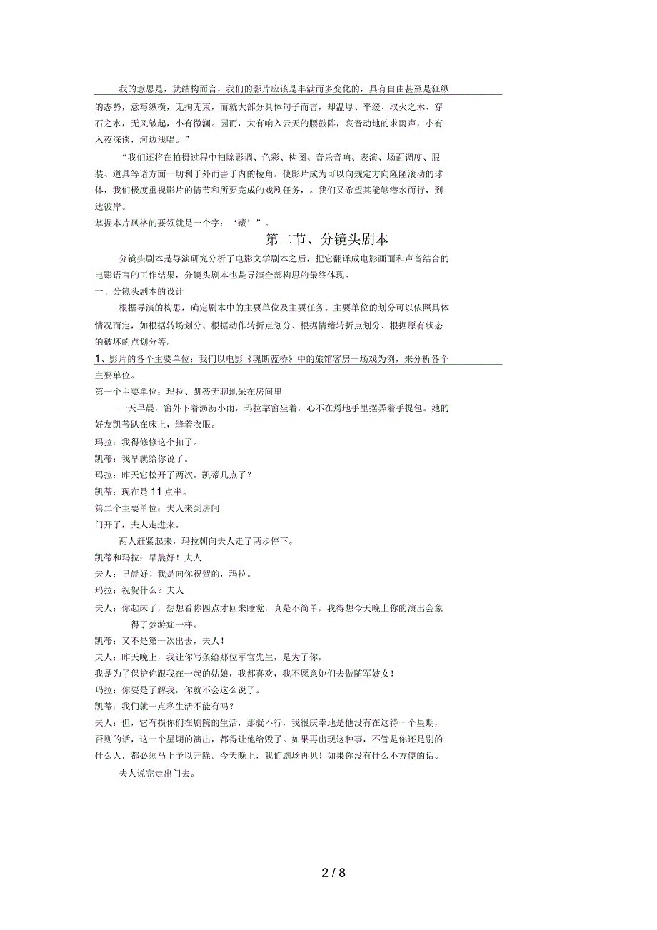 第九章导演阐述及分镜头本的设计方案_第2页