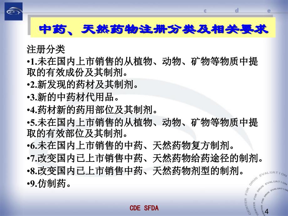 中药药理毒理研究与评价思路药审中心朱家谷海口_第4页