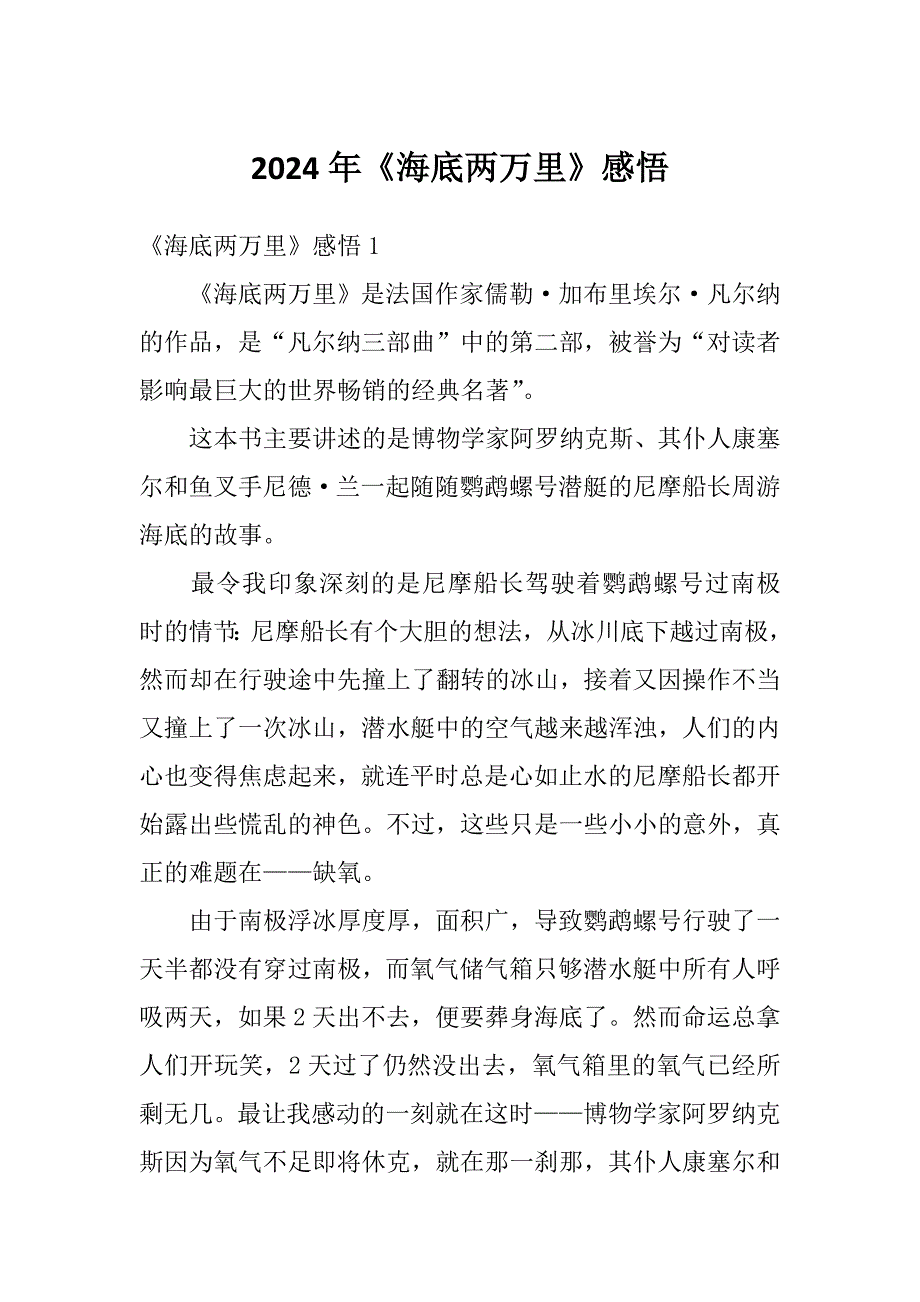 2024年《海底两万里》感悟_第1页