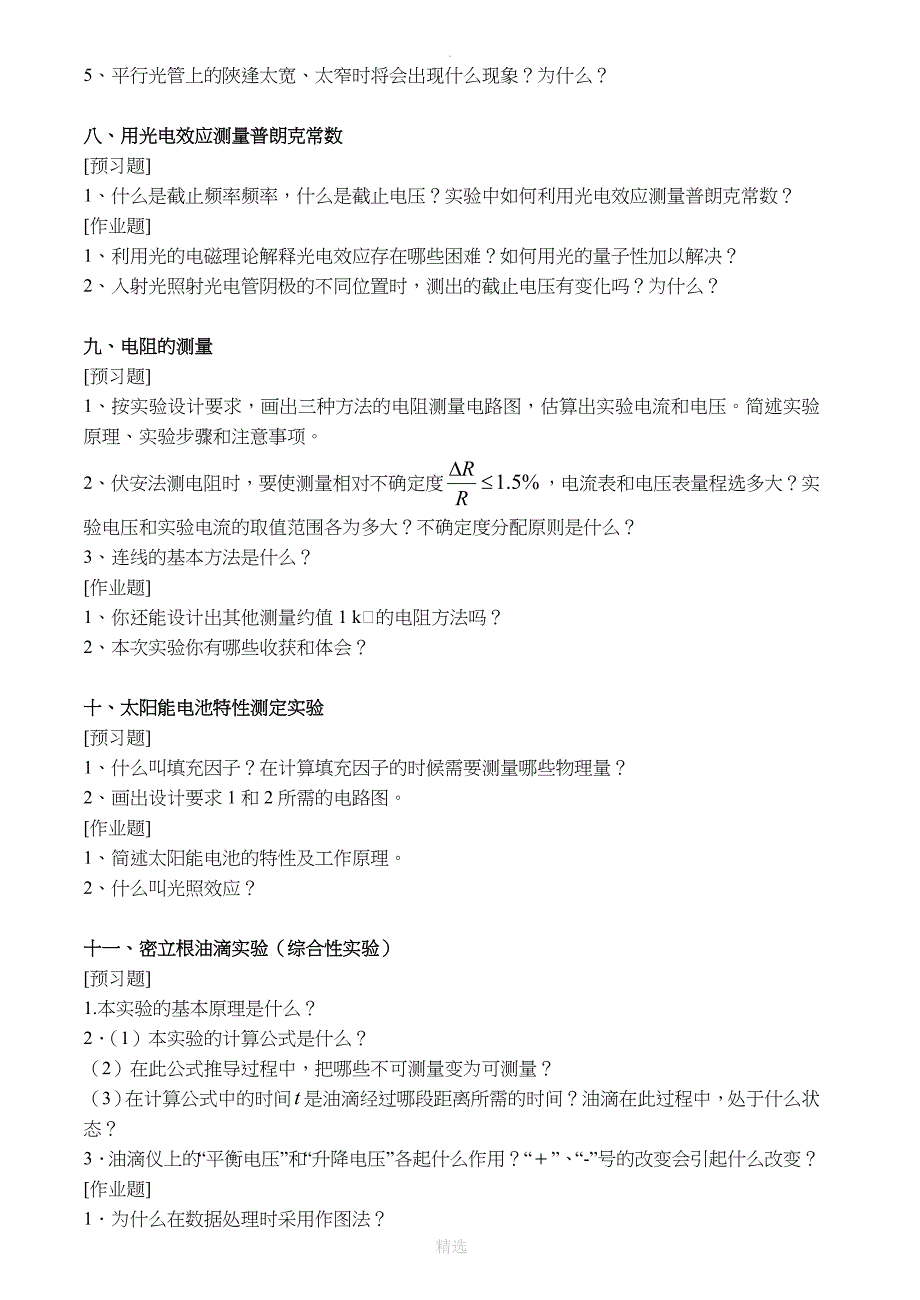 大学物理实验习题及答案汇编_第3页