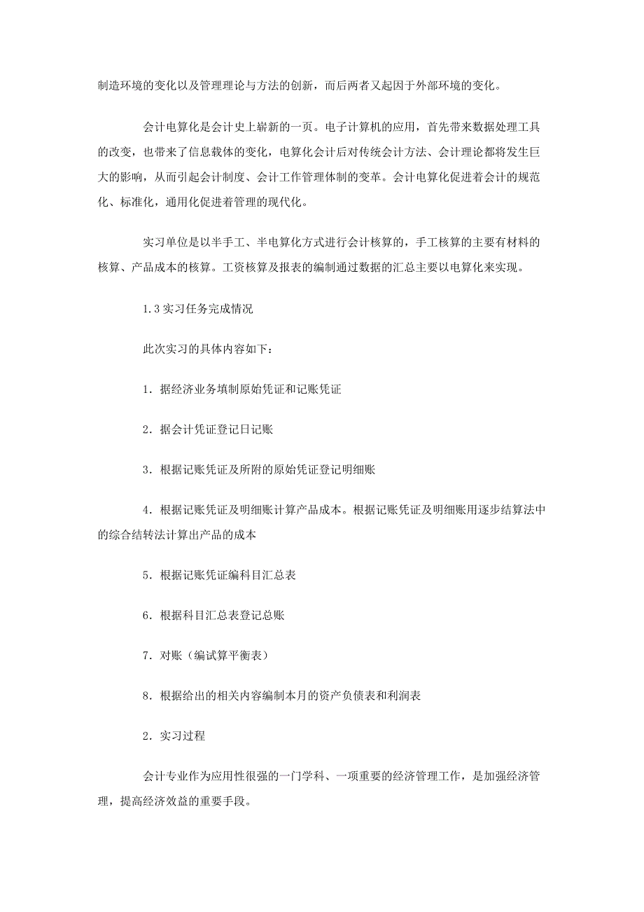 会计顶岗实习报告_第3页