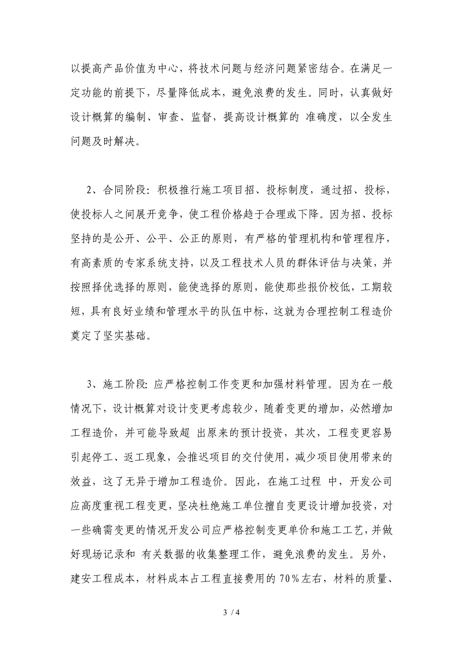 房地产项目开发的投资控制_第3页