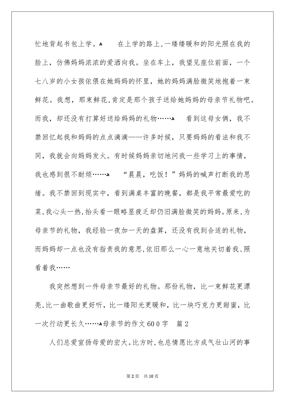 精选母亲节的作文600字五篇_第2页