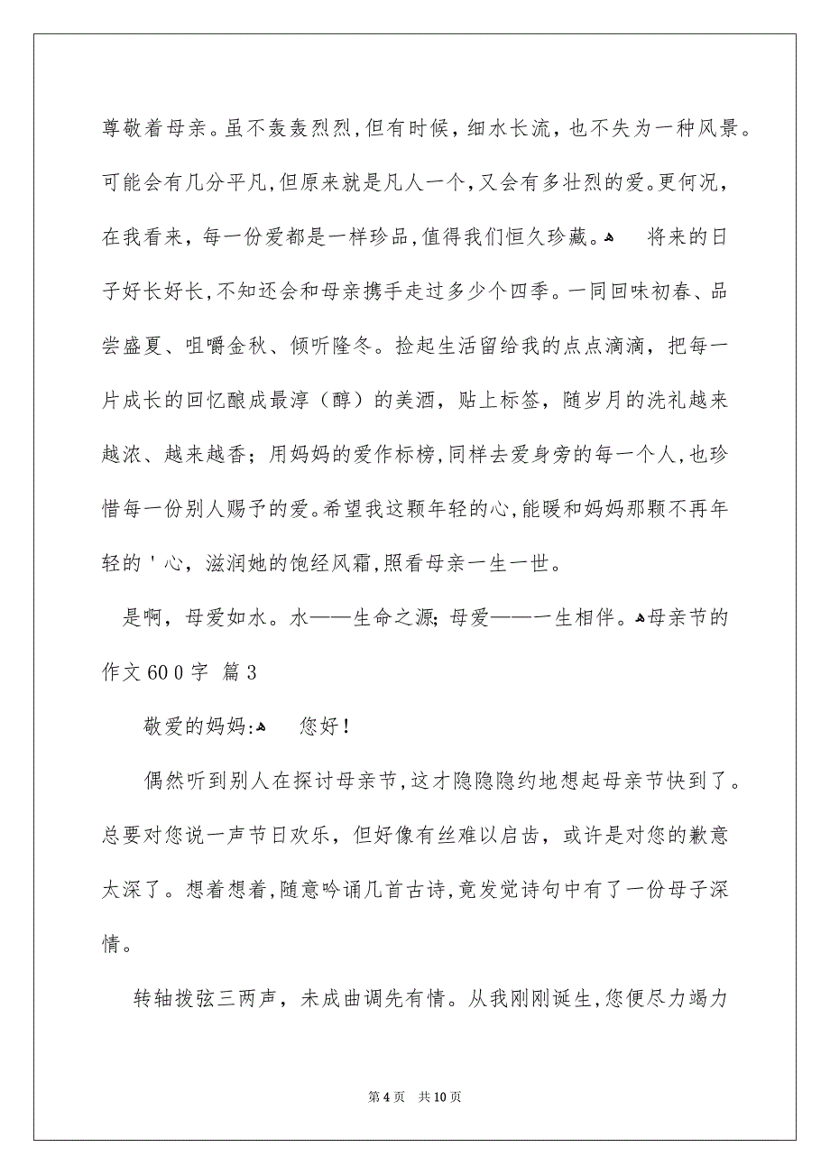 精选母亲节的作文600字五篇_第4页