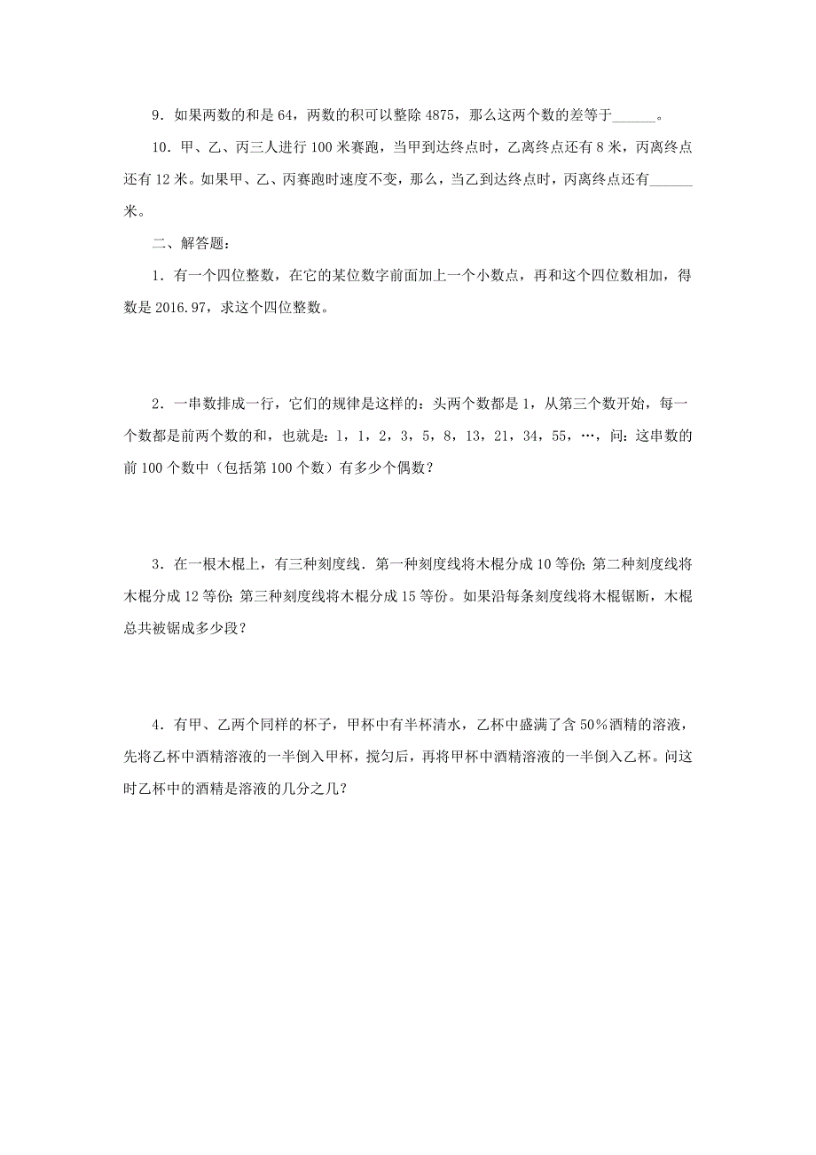 人教版六年级数学下册升学模拟检测试卷11_第2页