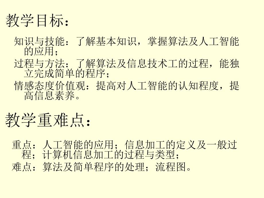 三章节信息编程加工和智能化加工_第2页