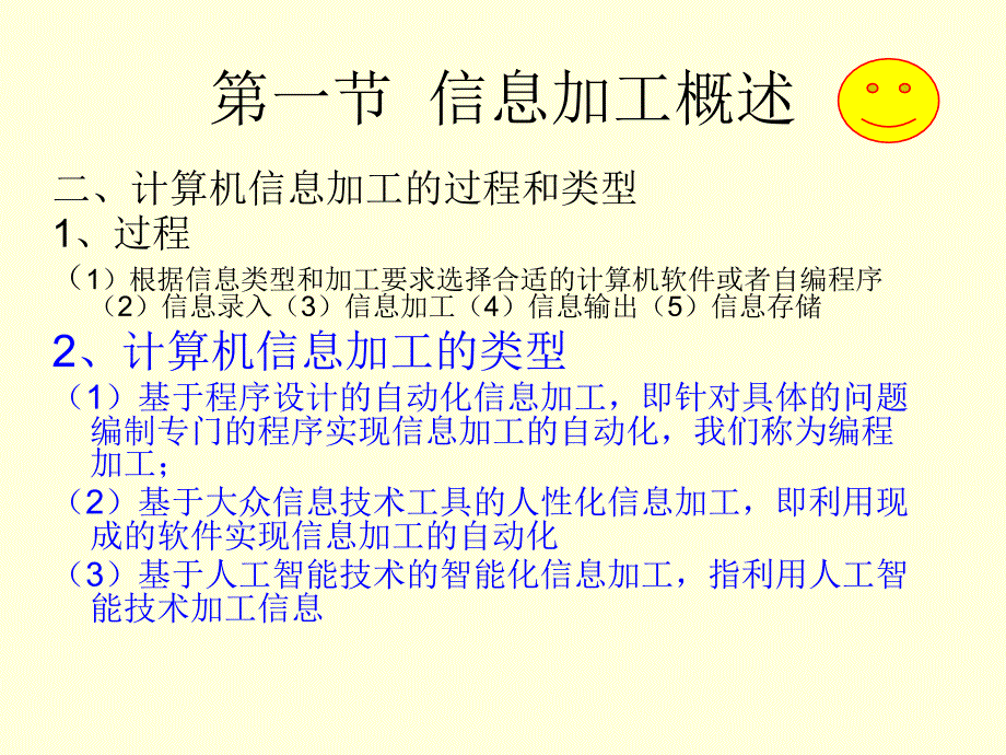 三章节信息编程加工和智能化加工_第4页