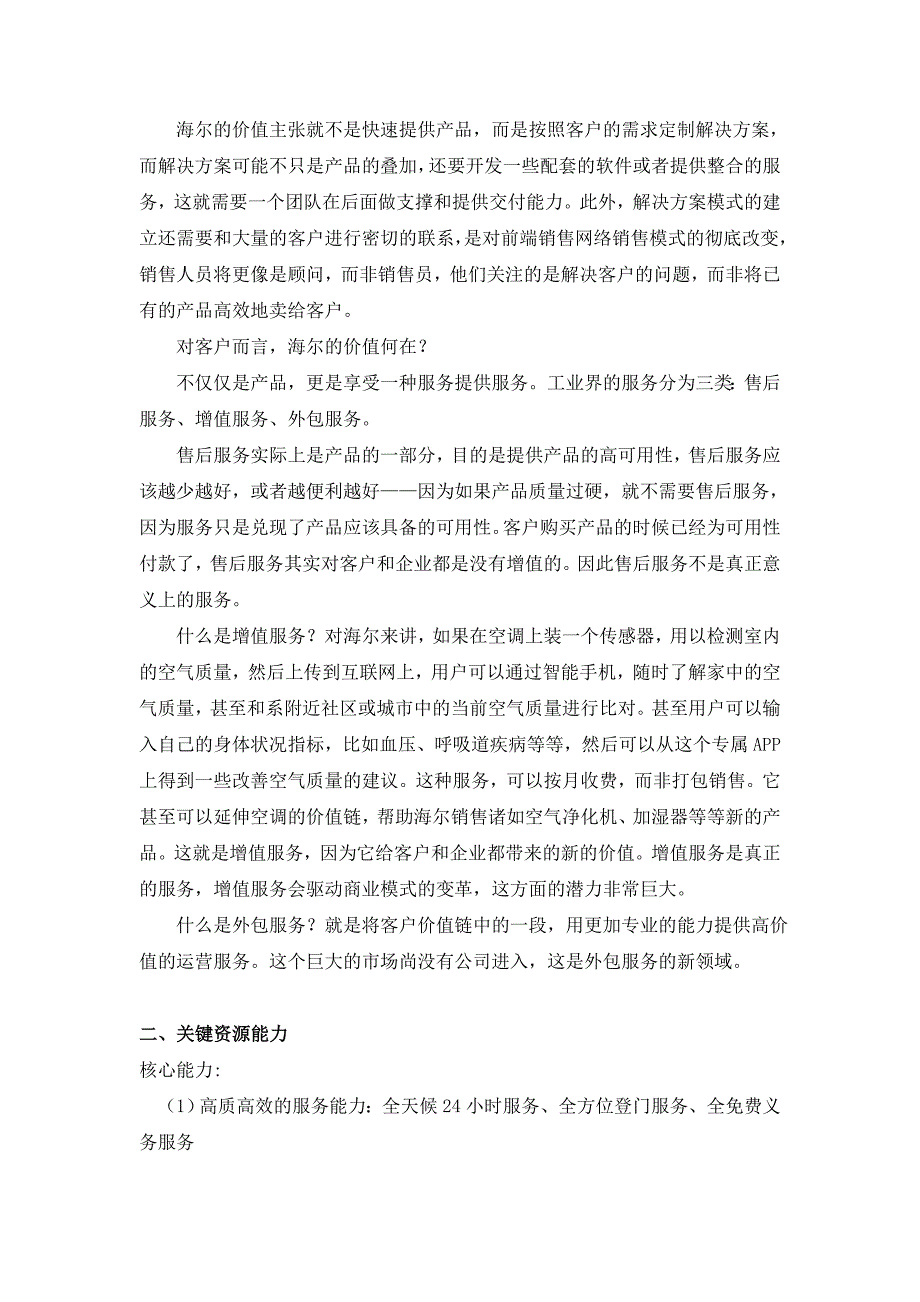 海尔的商业模式分析.doc_第2页