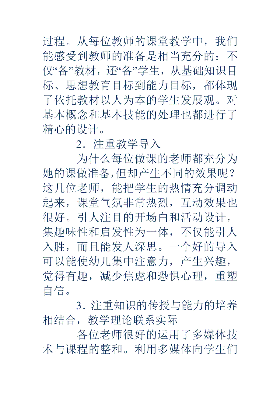 幼儿园如何听课评课幼儿园教师听课心得_第2页