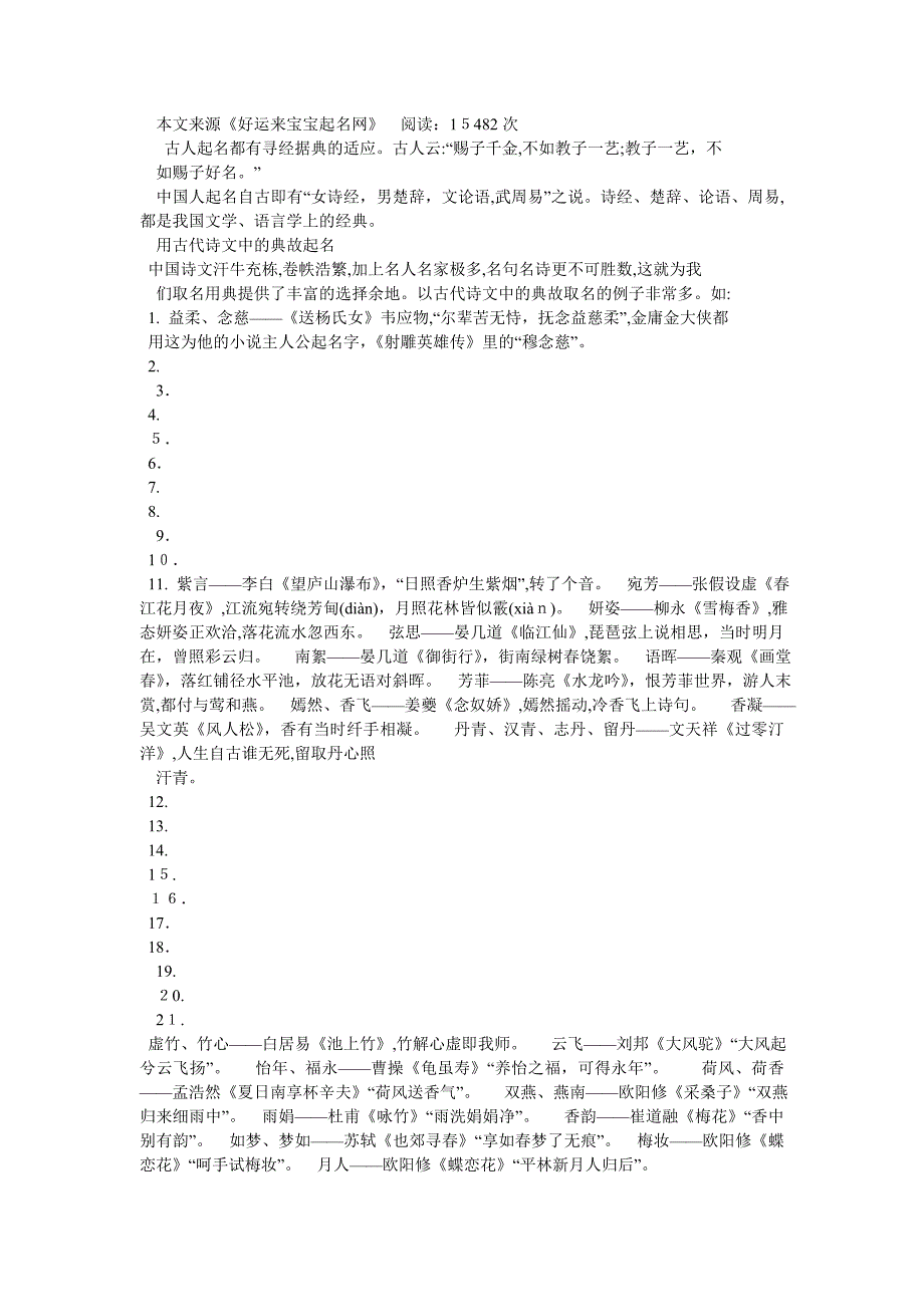 取名学习借鉴古人取的好名字_第3页