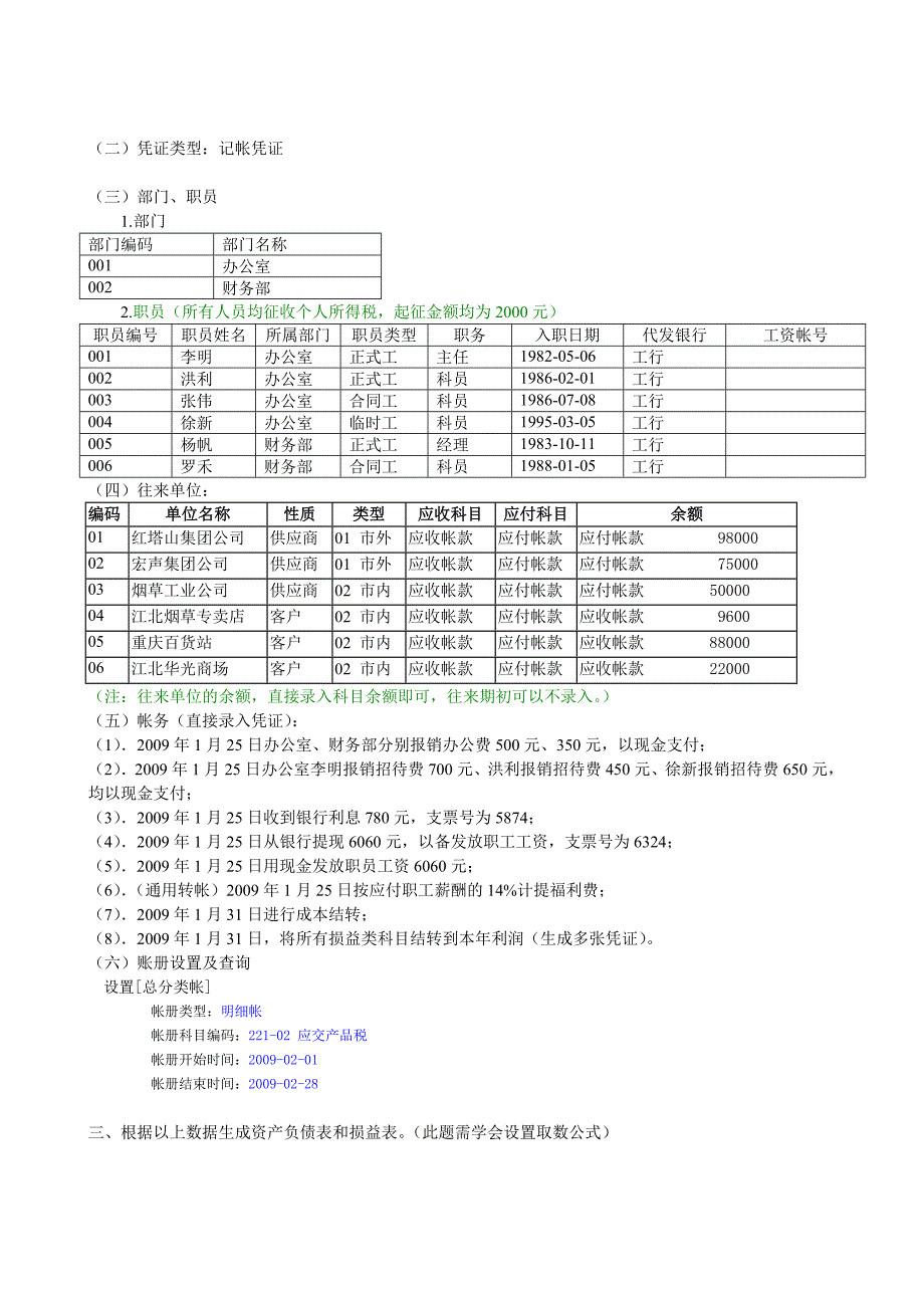 金算盘软件上机测试题二_第3页