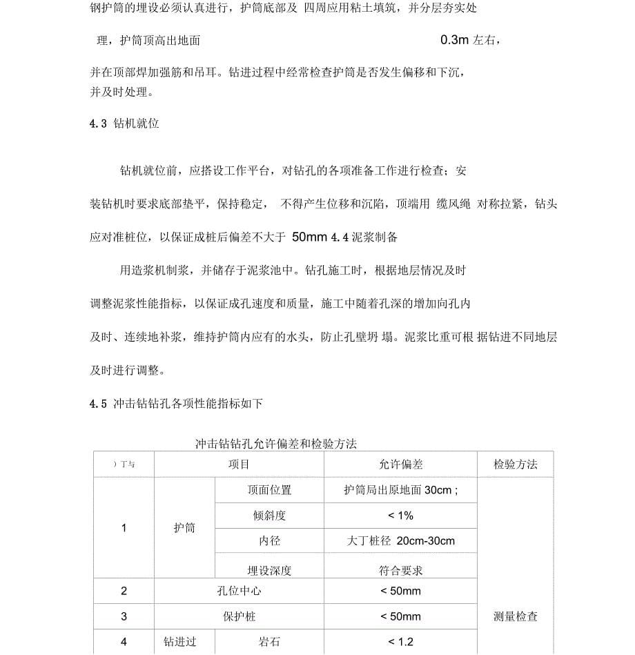 冲击钻钻孔施工与方案_第5页