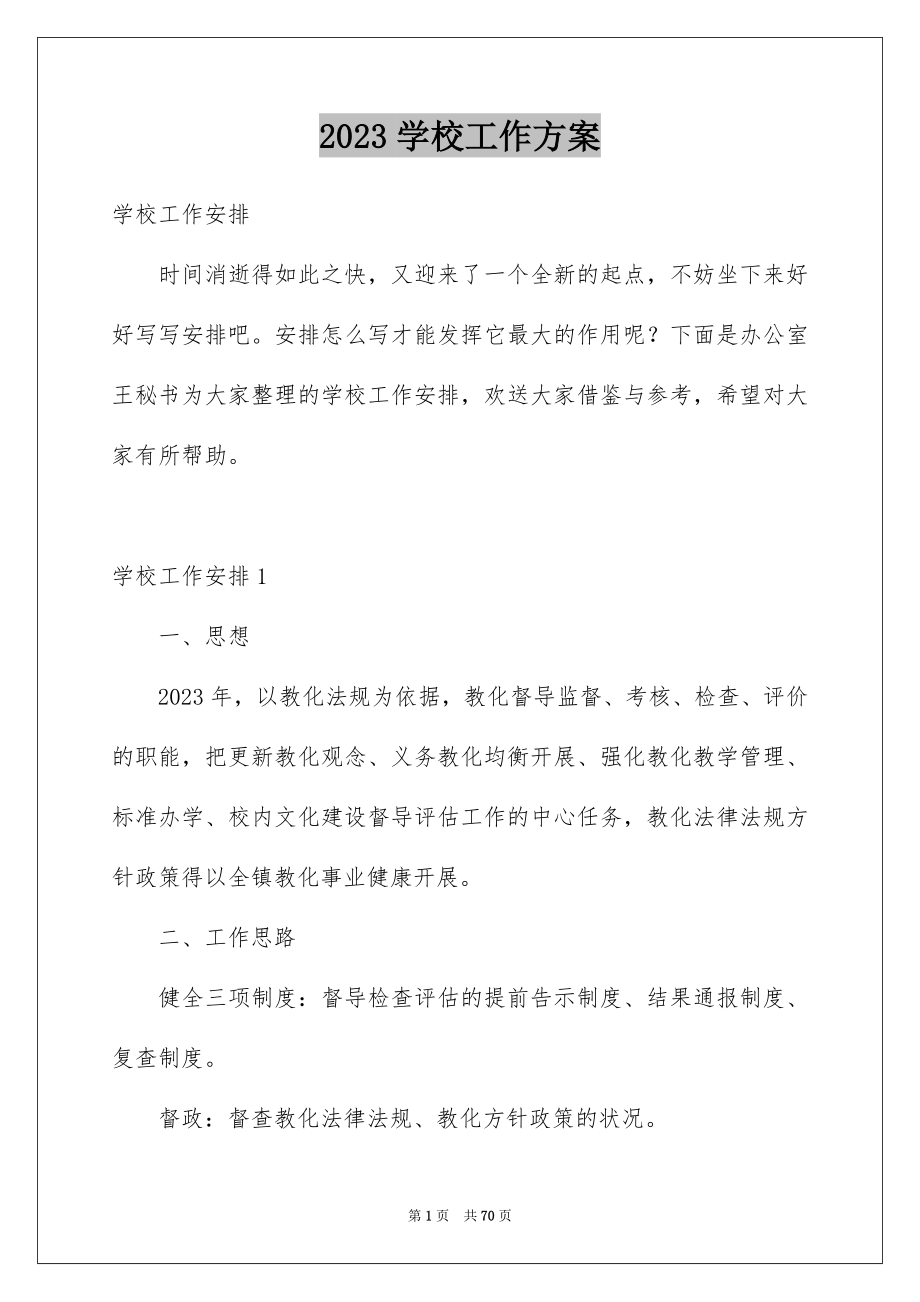 2023年学校工作计划68.docx_第1页