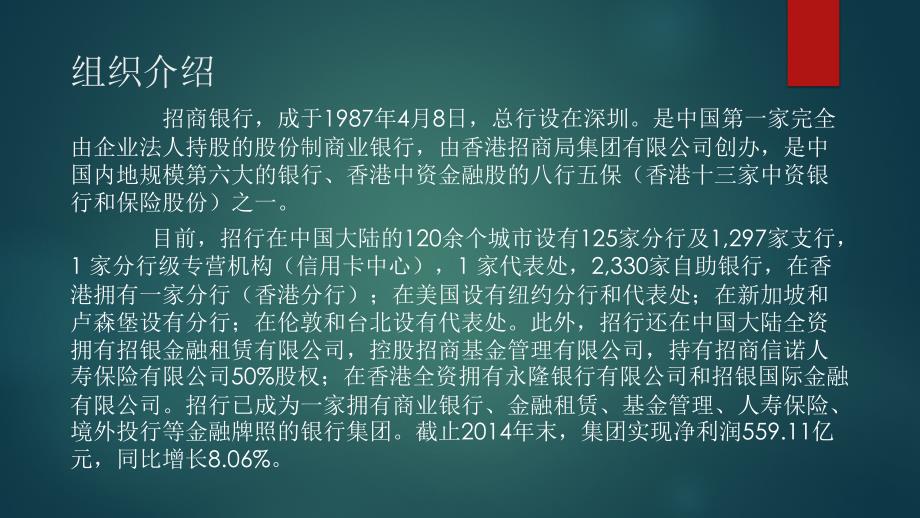 招商银行组织结构分析_第2页