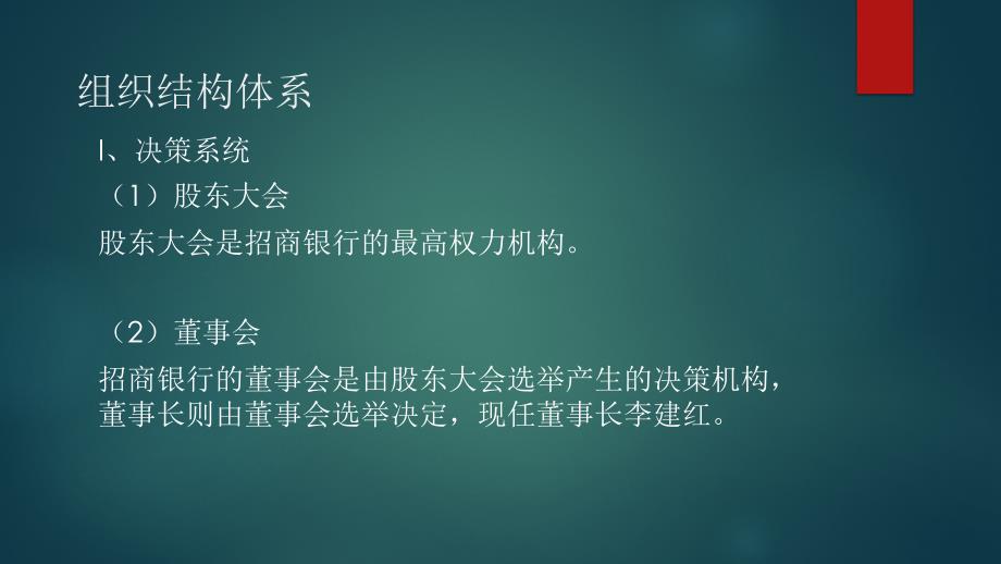 招商银行组织结构分析_第4页