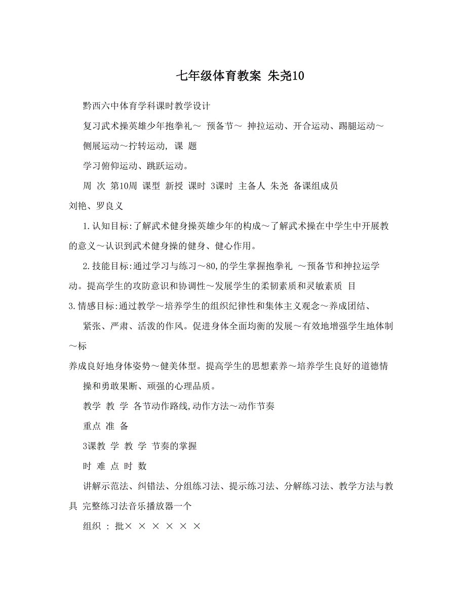 最新七年级体育教案朱尧10名师优秀教案_第1页