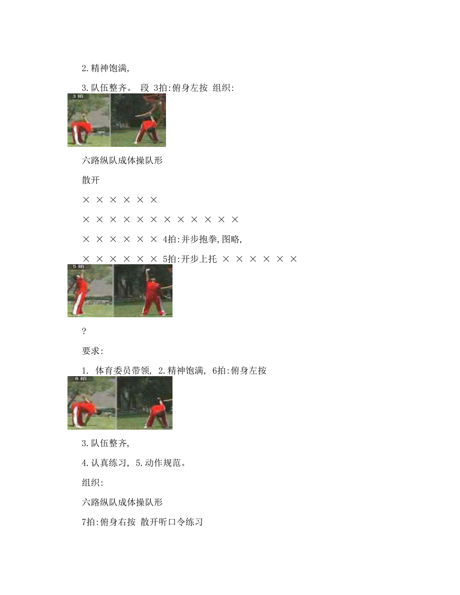 最新七年级体育教案朱尧10名师优秀教案_第3页