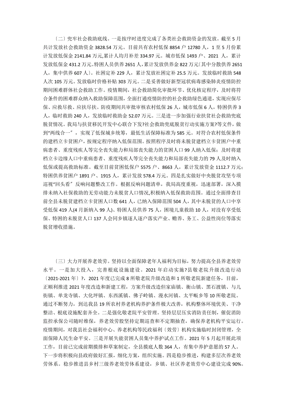 2020年县民政局上半年工作总结_第2页