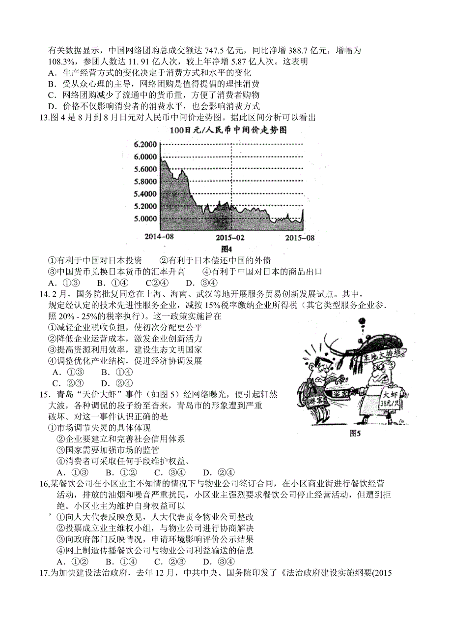 精编四川省内江市高三第四次模拟考试文综试题含答案_第3页