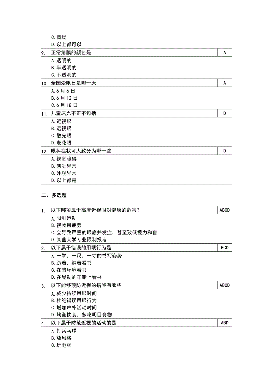 上海市青少年健康知识网上竞赛题库——小学组_第2页