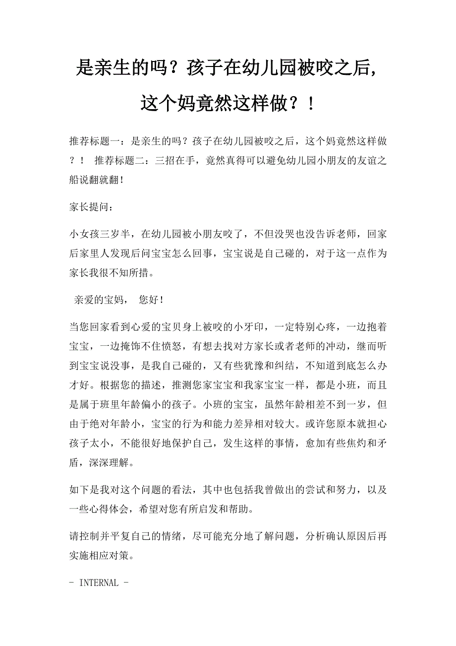 是亲生的吗？孩子在幼儿园被咬之后,这个妈竟然这样做？!_第1页