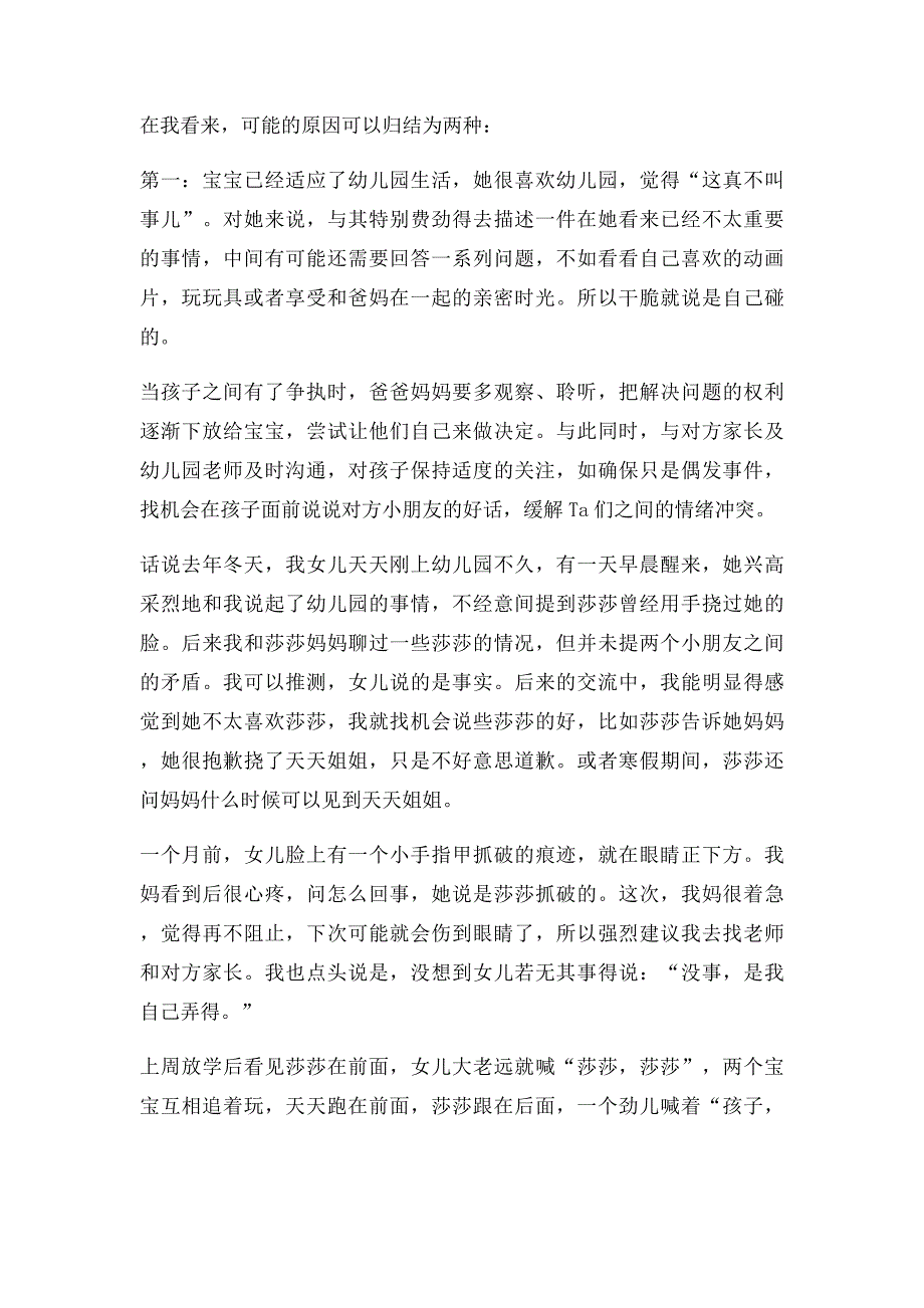 是亲生的吗？孩子在幼儿园被咬之后,这个妈竟然这样做？!_第2页