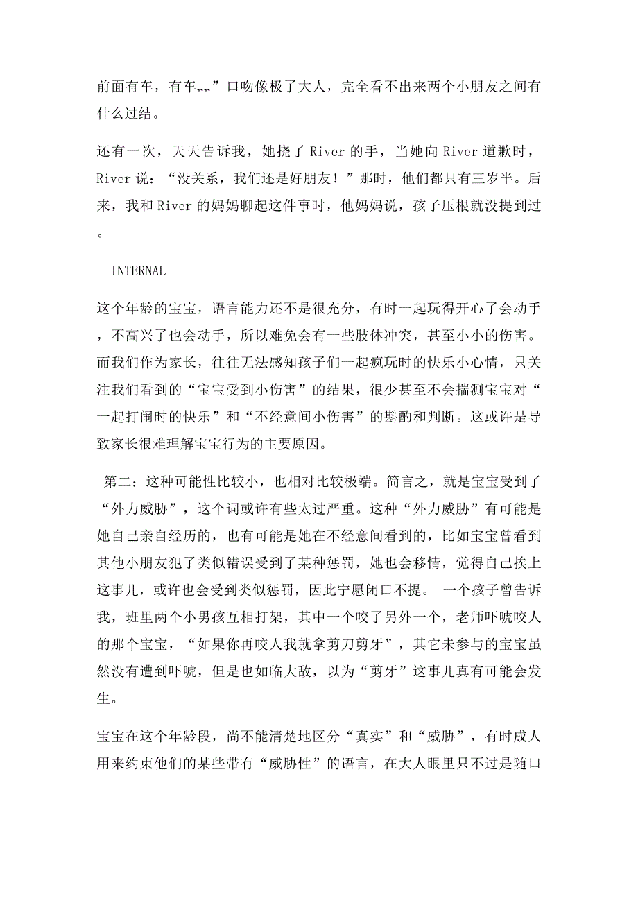 是亲生的吗？孩子在幼儿园被咬之后,这个妈竟然这样做？!_第3页