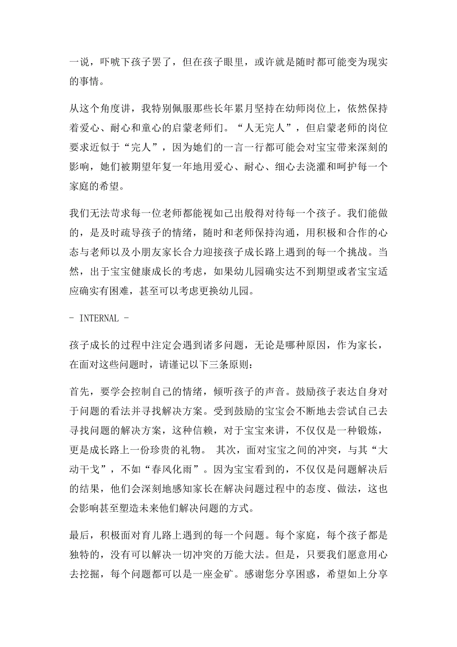 是亲生的吗？孩子在幼儿园被咬之后,这个妈竟然这样做？!_第4页