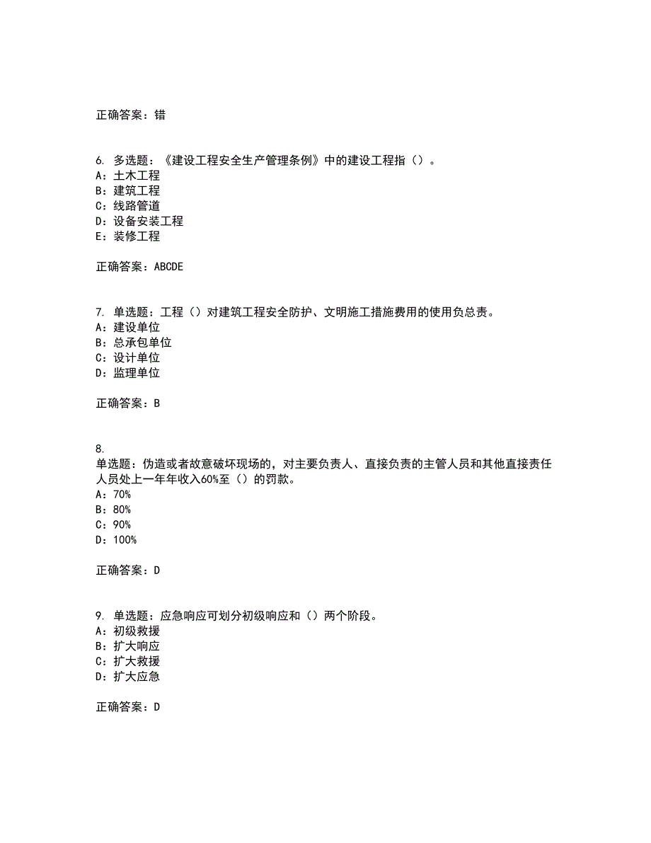 2022年辽宁省安全员B证模拟试题库试题含答案参考34_第2页