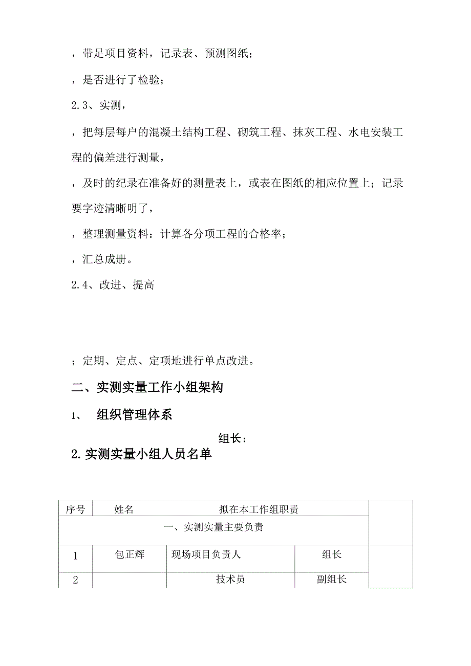 实测实量专项施工方案_第2页