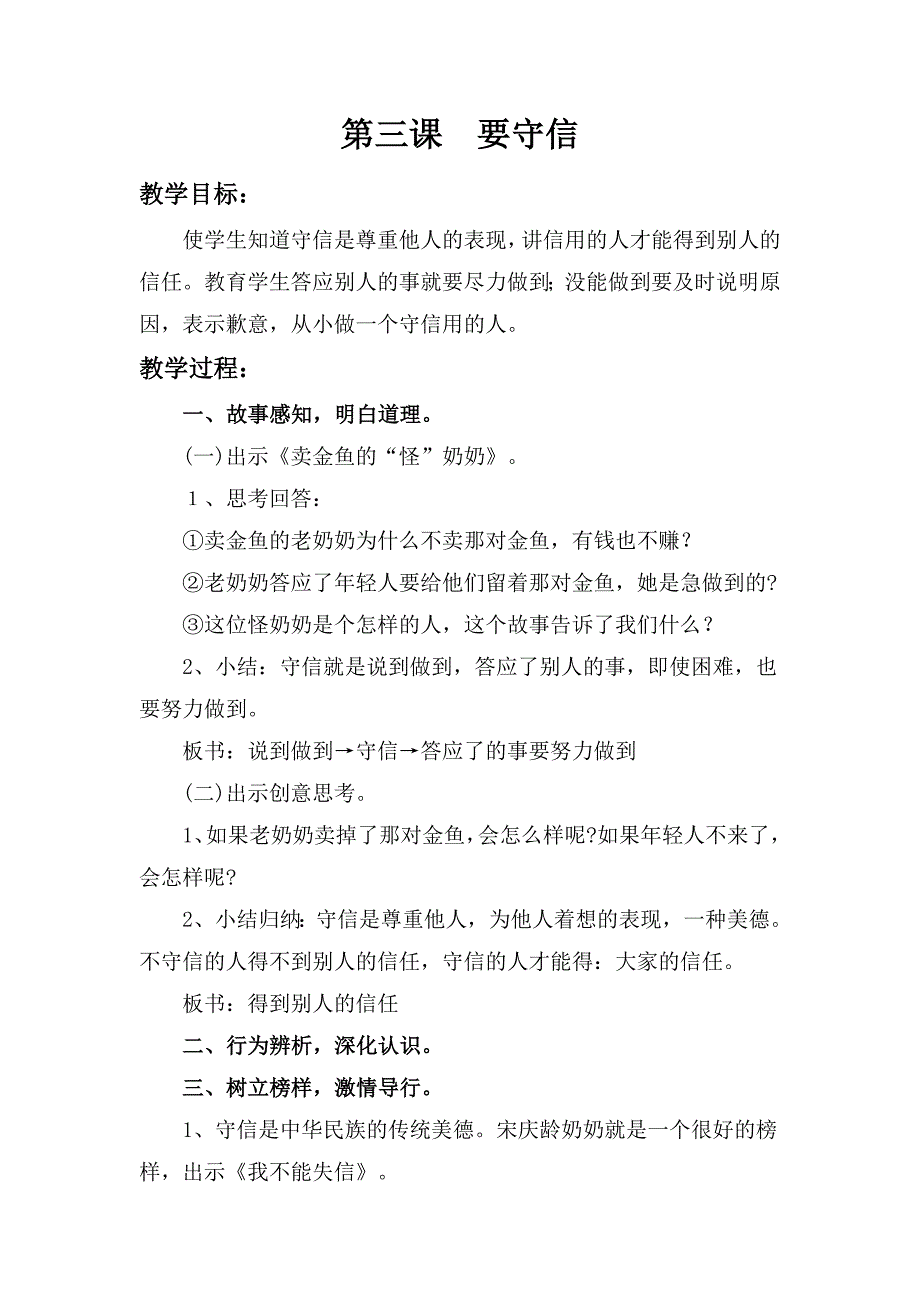 第一课整洁庄严升国旗_第3页