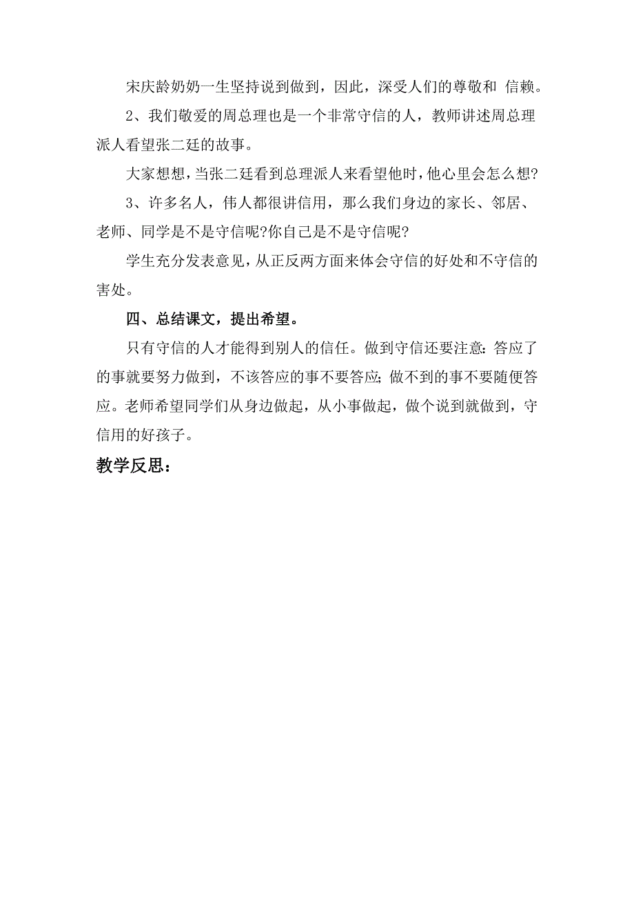 第一课整洁庄严升国旗_第4页