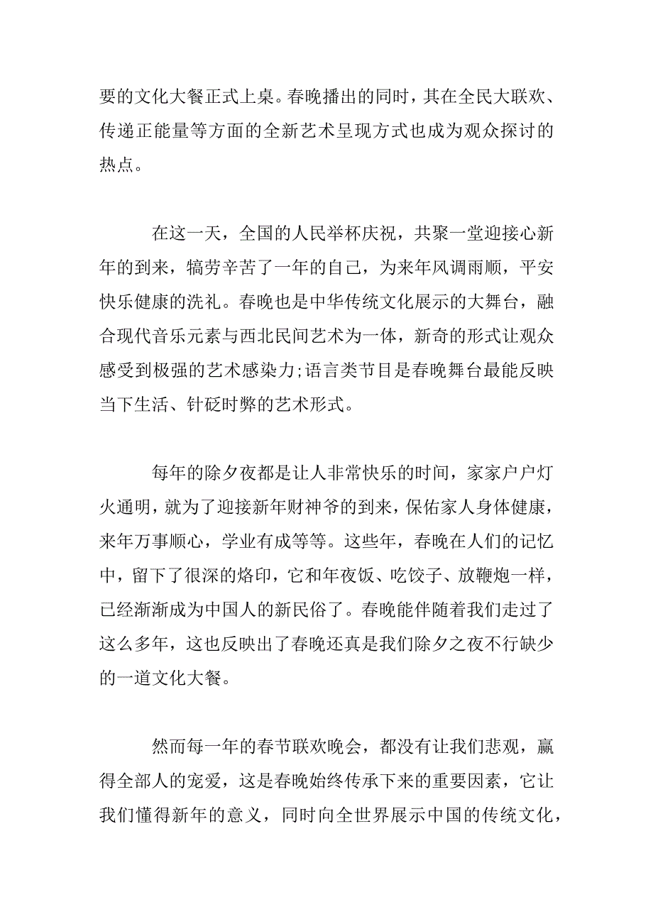 2023年疫情2023春晚观后感心得大全800字_第2页