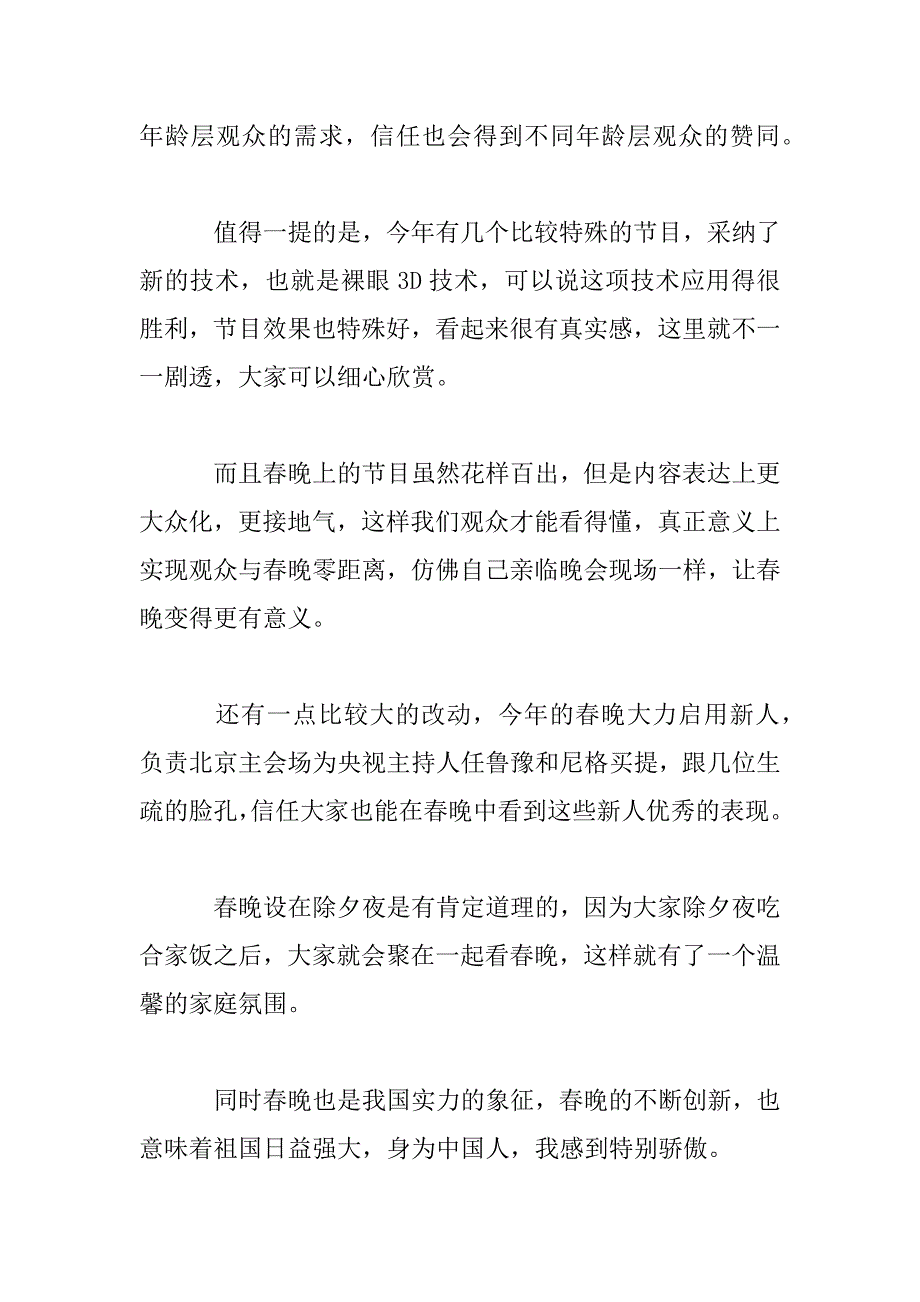 2023年疫情2023春晚观后感心得大全800字_第4页