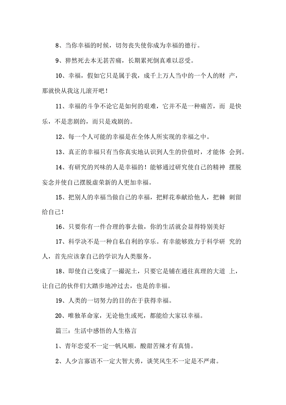 幸福越与人共享,它的价值越增加,有关人生哲理的名言名句_第4页