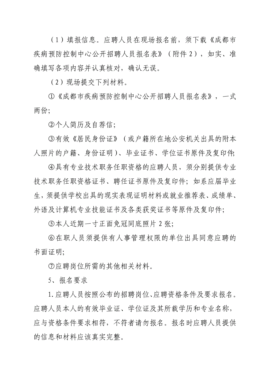 成都市疾病预防控制中心_第3页