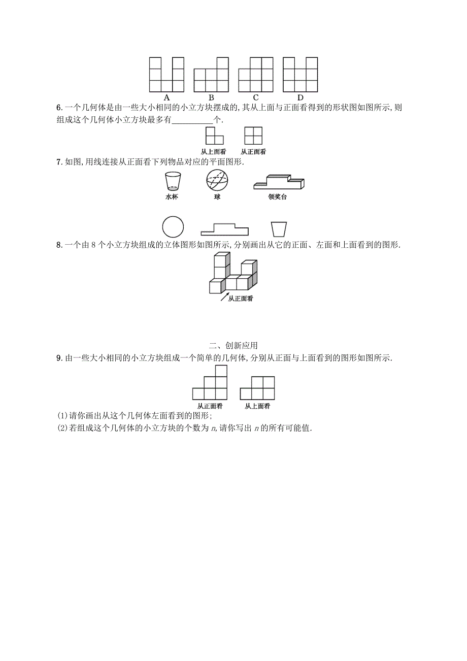 2018七年级数学上册第1章丰富的图形世界1.4从三个不同方向看物体的形状知能演练提升新版北师大版_第2页