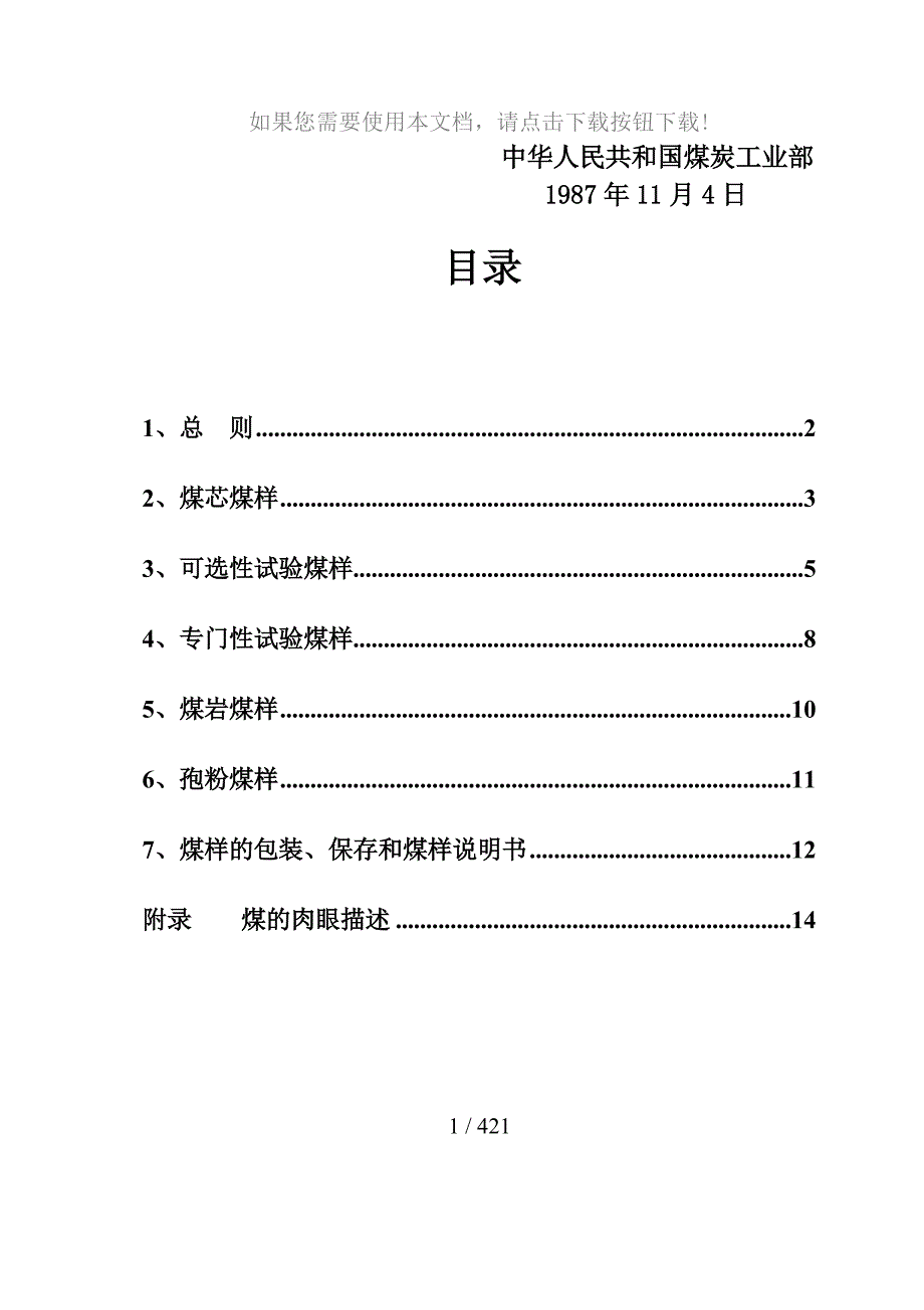 煤炭资源勘探煤样采取规程87_第2页