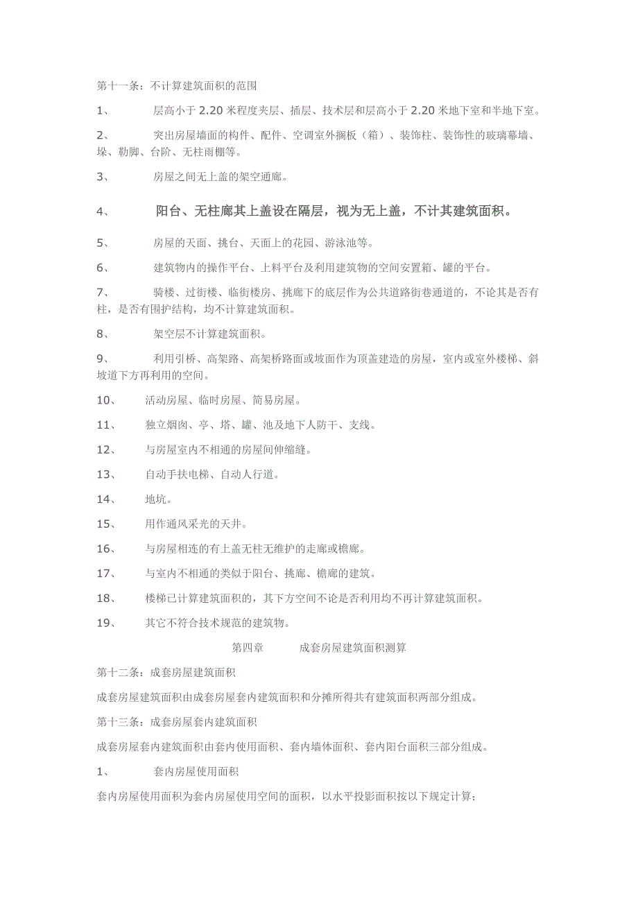 房屋面积测量文档 (2).doc_第3页