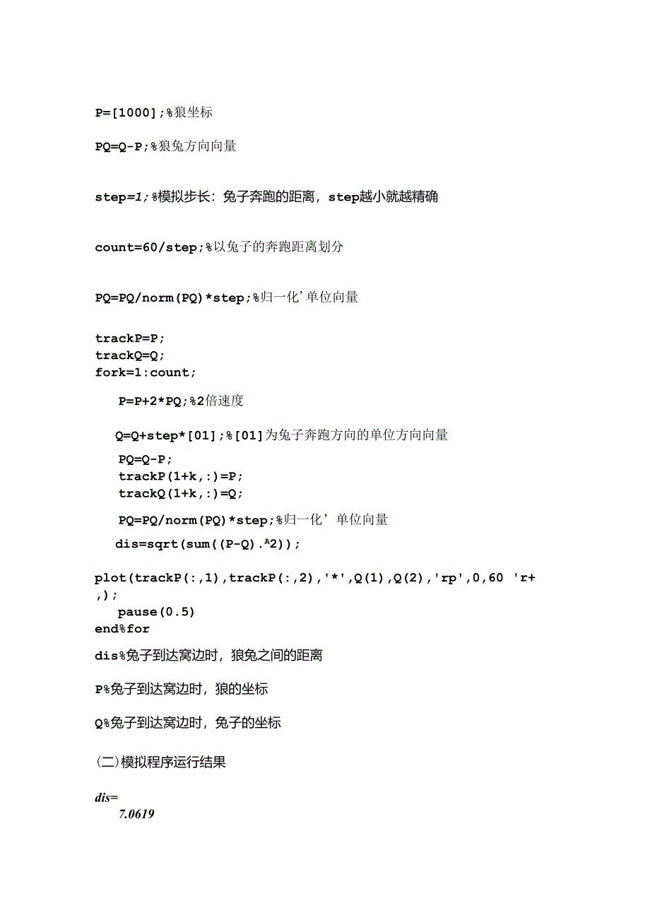 数学建模追逐问题_第3页