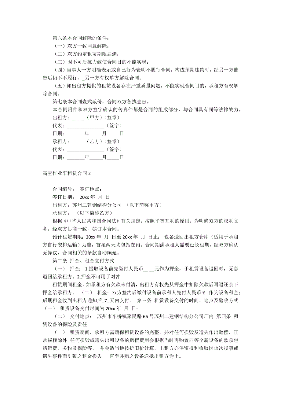 高空作业车租赁合同_第2页