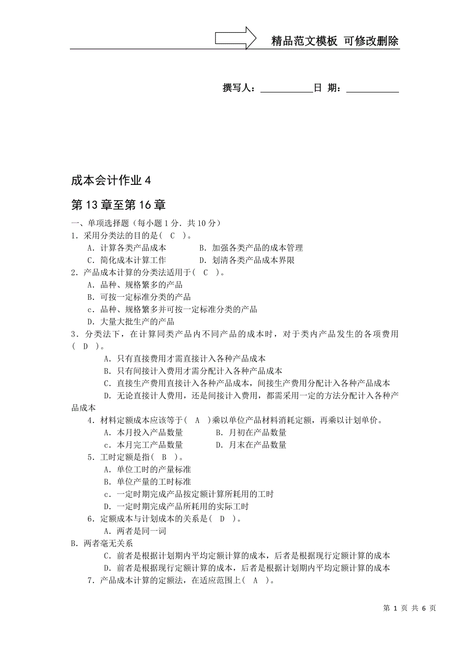 成#本会计作业4_第1页