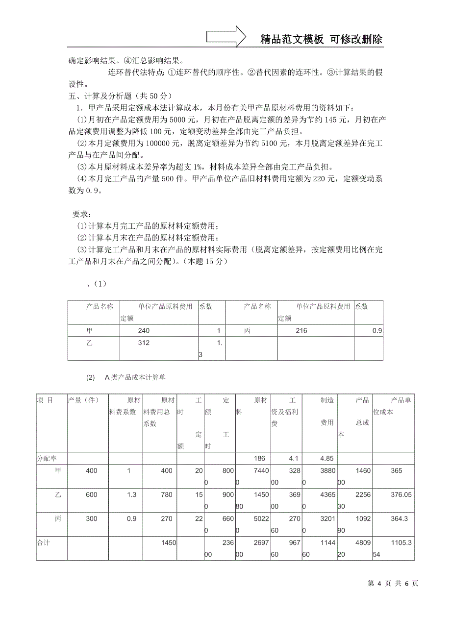 成#本会计作业4_第4页