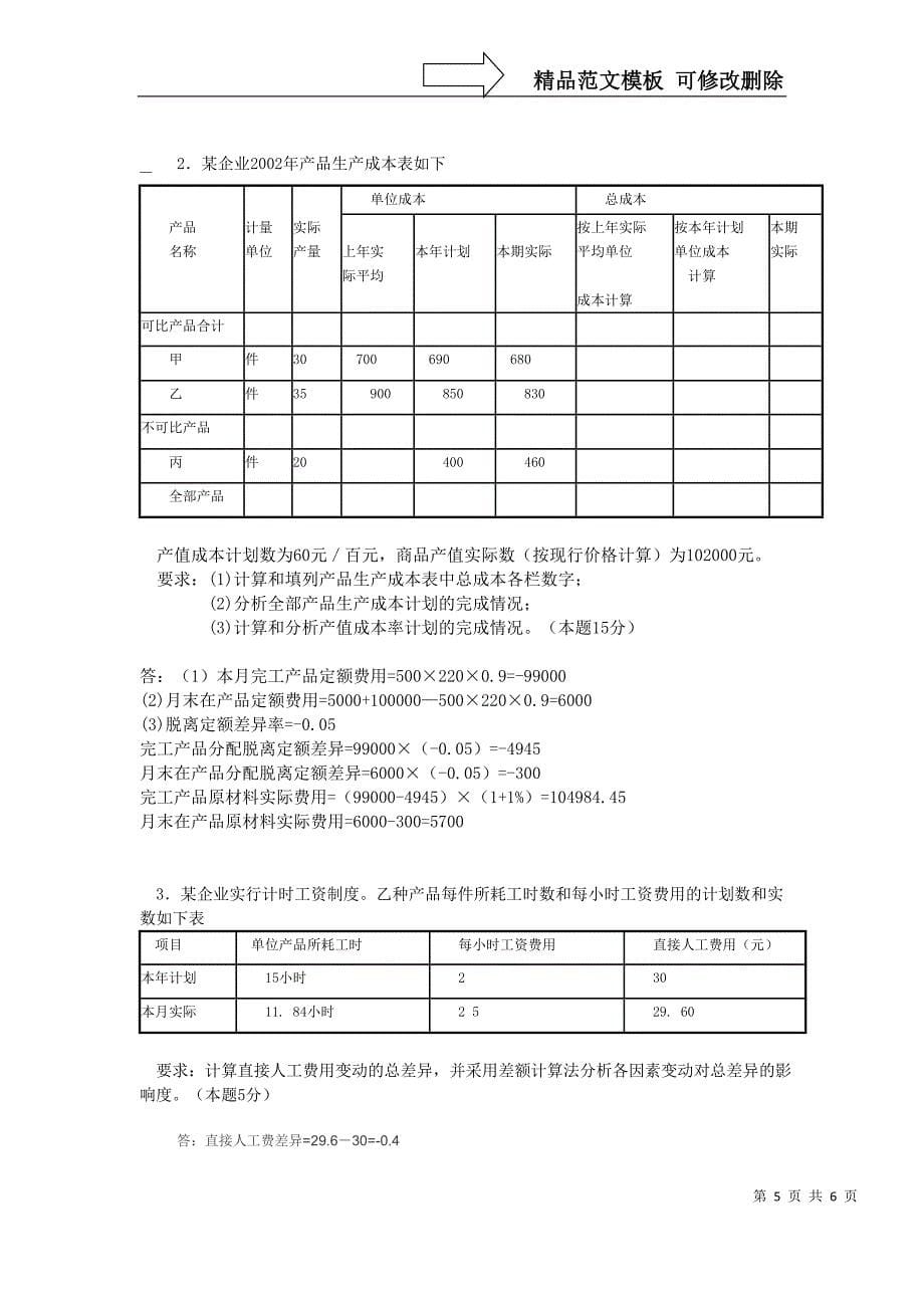 成#本会计作业4_第5页