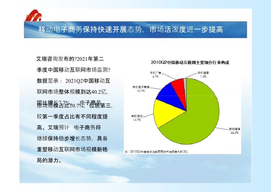 中国移动互联网高峰中科聚盟_第4页