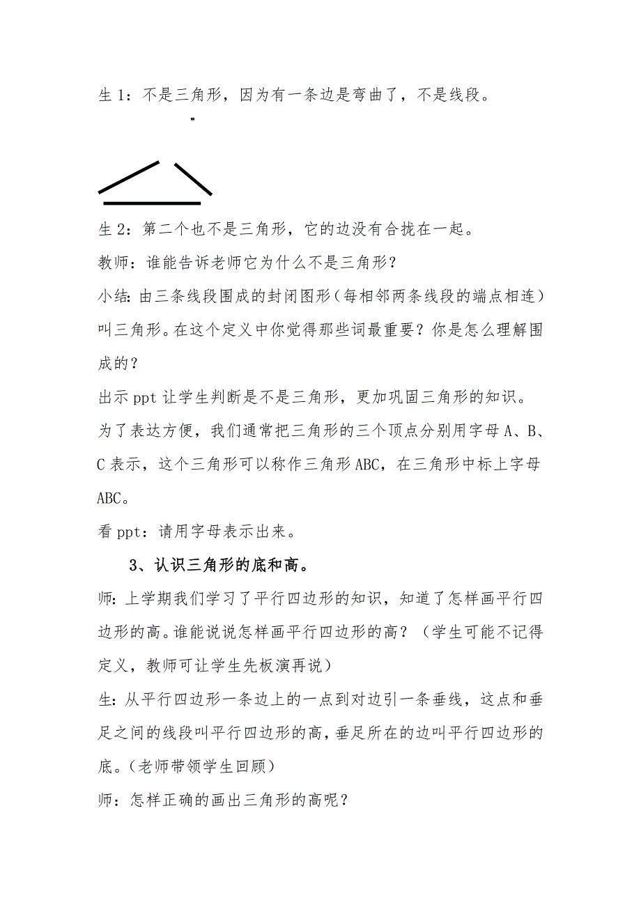 人教版小学数学四年级下《5三角形：三角形的特性》赛课教案-3_第3页