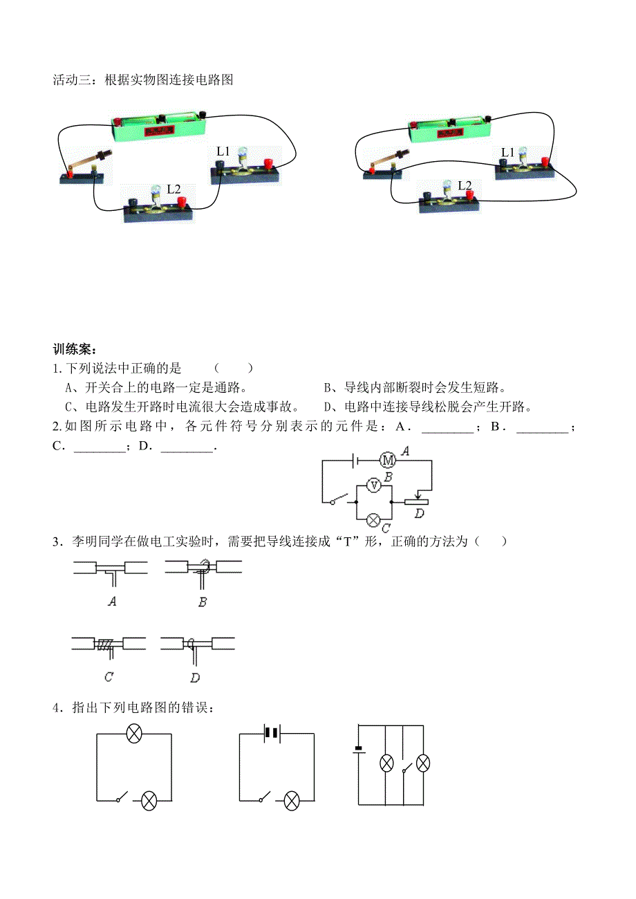 131初识家用电器（第二课时）.doc_第2页