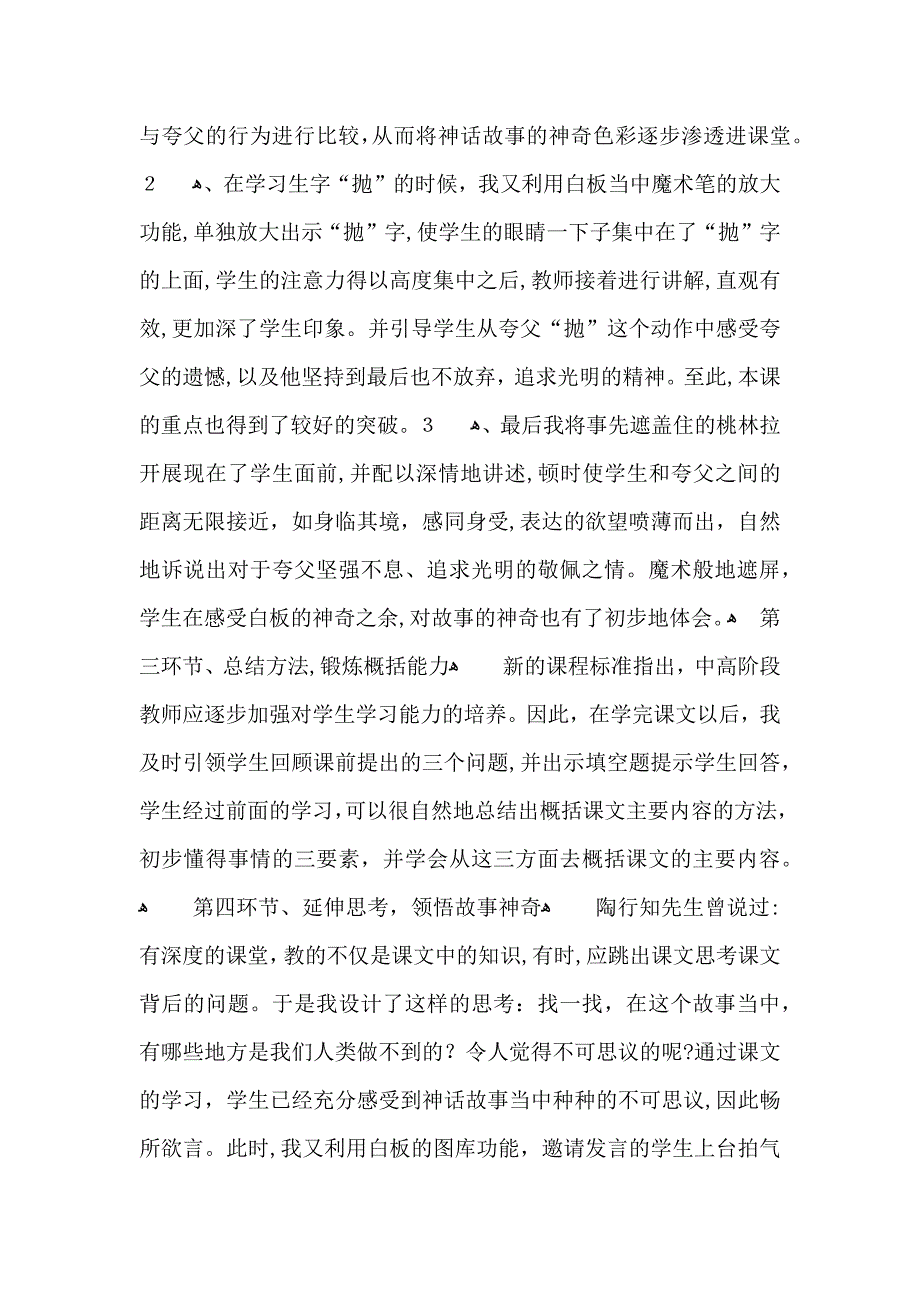 夸父追日说课稿_第3页